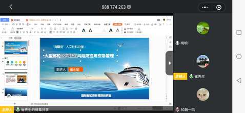 聚焦郵輪安全，共筑健康防線——酒店管理學院海斯曼人文社科講堂探討大型郵輪公共衛生風險防控與應急管理